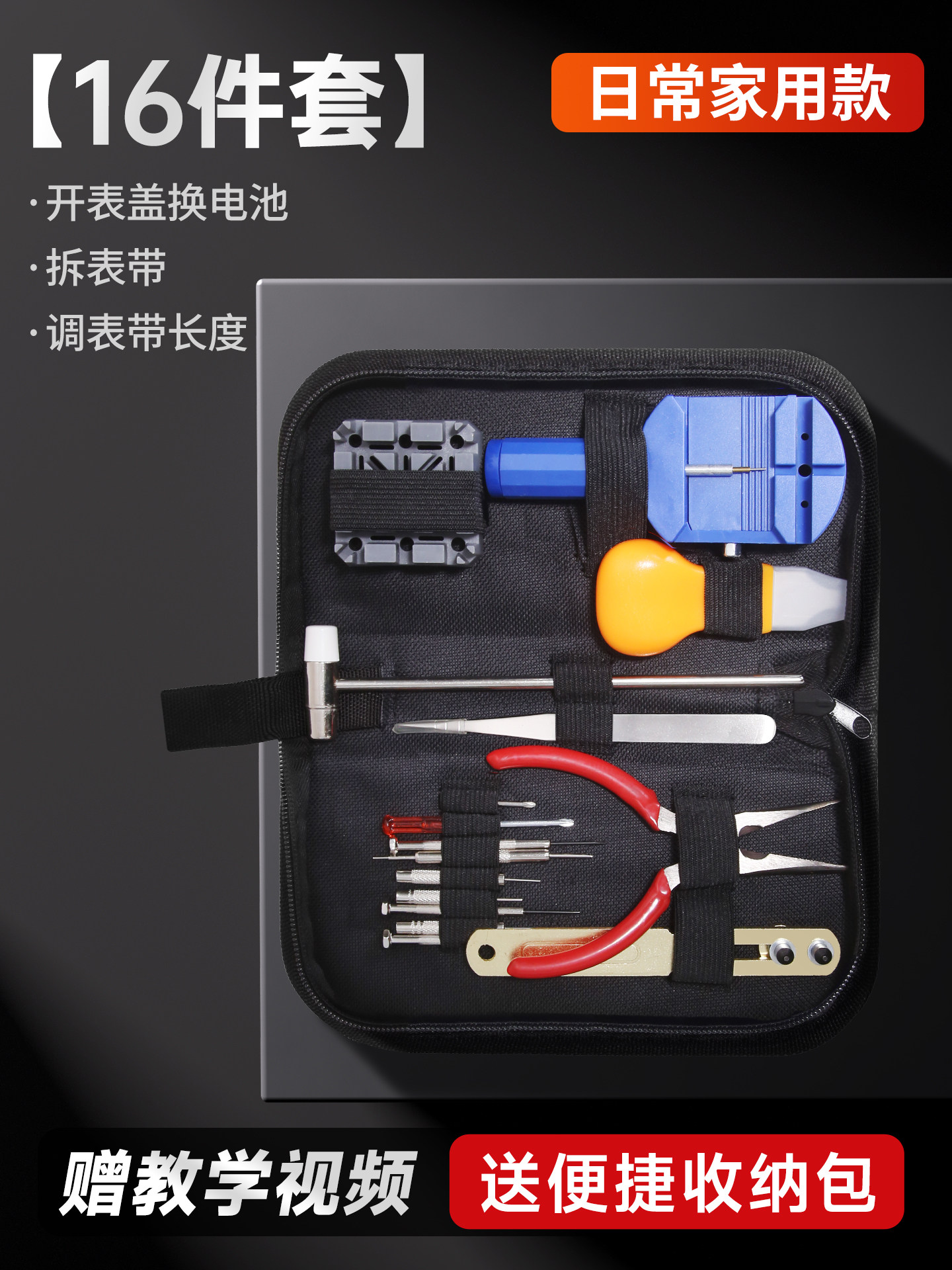 thumbnail for Watch repair tool set Removing the strap device Removing the watch chain Replacement of the battery Opening the watch cover Rear cover Adjusting the watch repairing the watch