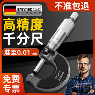 德国外径千分尺高精度千分卡尺螺旋测微器仪工业级厚度壁厚测厚仪