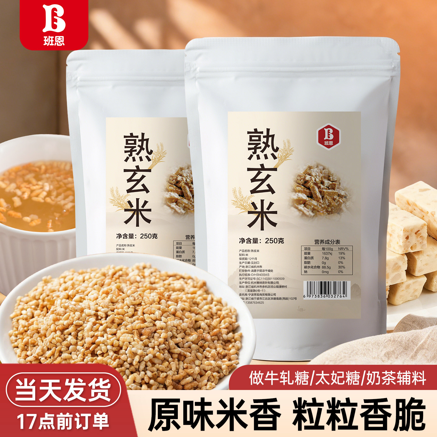 班恩熟玄米烘焙家用做牛轧糖太妃糖果雪花酥甜品饼干糙米炒米茶包,粮油调味/速食/干货/烘焙,其它原料,淘宝优惠券,粉丝福利购,淘宝优惠卷