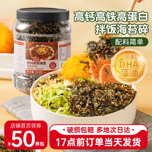 DHA拌饭海苔碎高钙高铁高蛋白罐