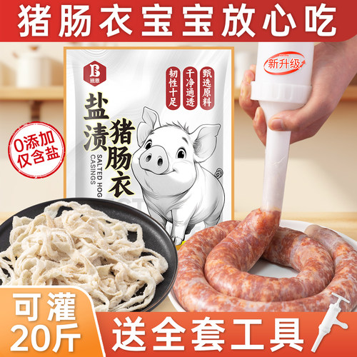 天然猪肠衣灌香肠家用食品级儿童
