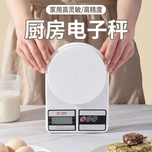 厨房秤烘焙电子秤家用小型