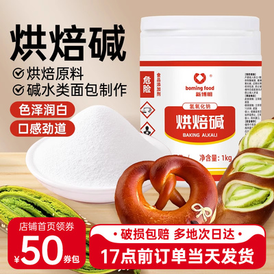 新博明烘焙碱原装烘焙专用200g