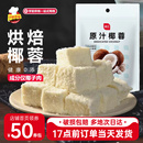 展艺椰蓉椰丝粉家用奶油小方面包糯米糍椰碎月饼馅料椰浆烘焙专用