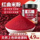 展艺红曲粉烘焙红丝绒蛋糕天然红曲米粉食用色素灌香肠卤味家商用