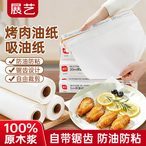 展艺油纸烘焙烤箱家用硅油纸专用