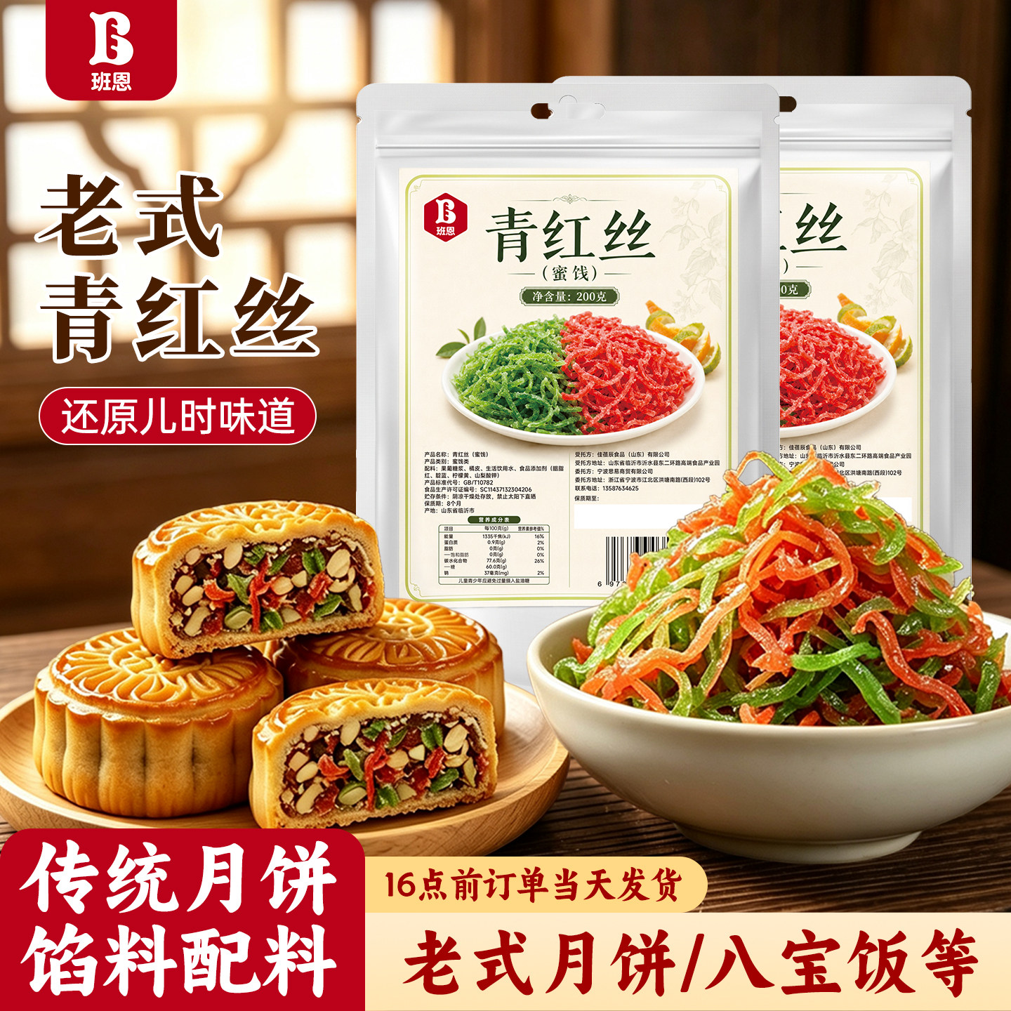 青红丝传统糕点月饼馅料食用红绿丝苏式绿豆汤材料五仁八宝饭配料
