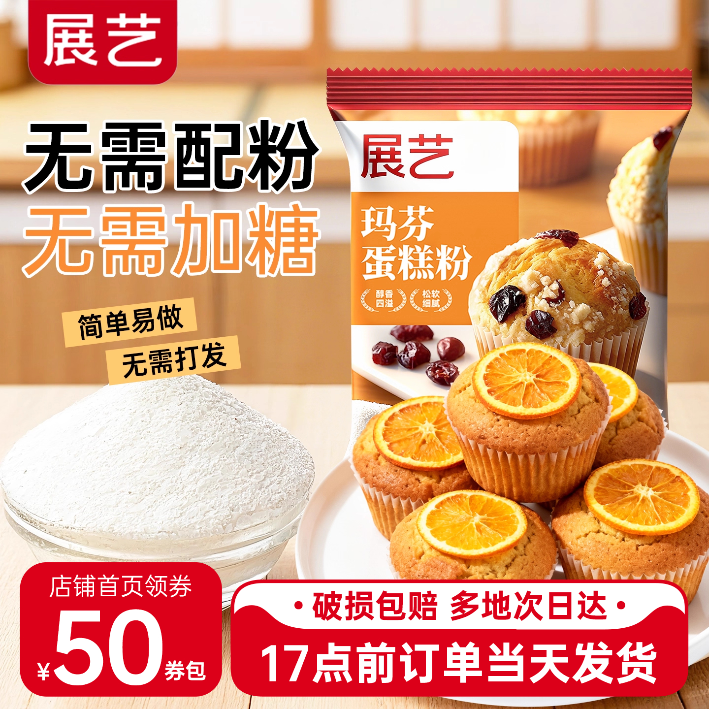 展艺玛芬蛋糕预拌粉专用纸杯蛋糕