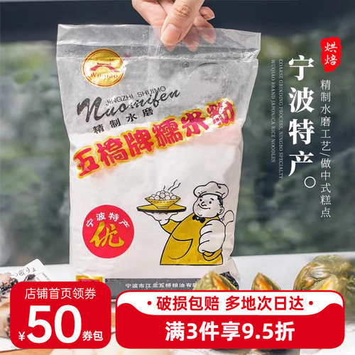 五桥牌水磨糯米粉750g家用冰皮