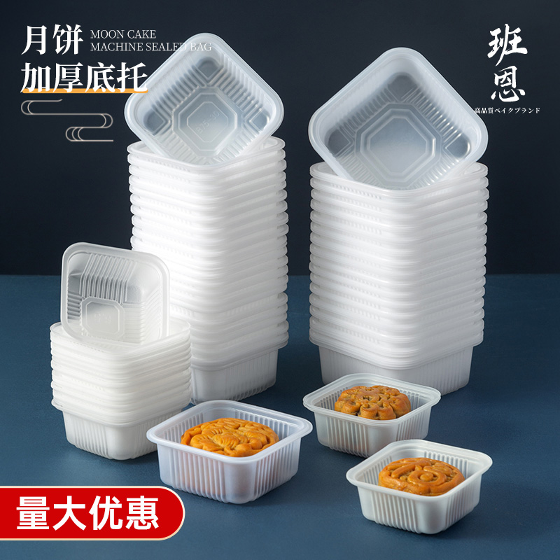 中秋加厚月饼底托冰皮内托蛋黄酥
