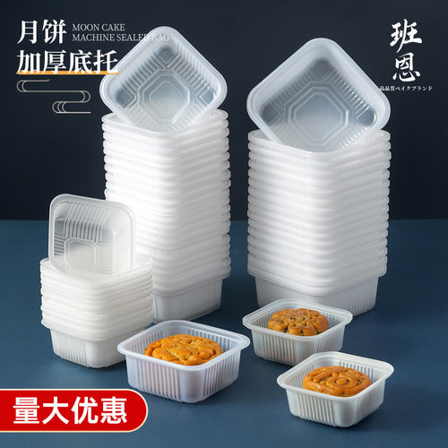 中秋加厚月饼底托冰皮内托蛋黄酥