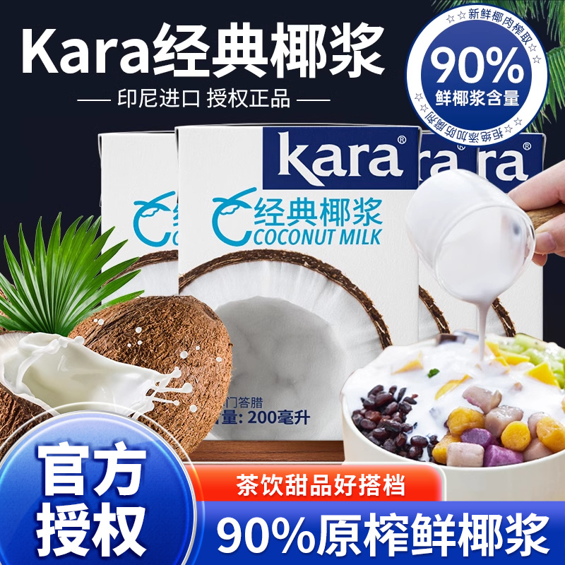 kara佳乐椰浆烘焙专用纯正椰奶椰汁芋西米露咖喱奶油金牌椰桨高达 粮油调味/速食/干货/烘焙 椰浆 原图主图