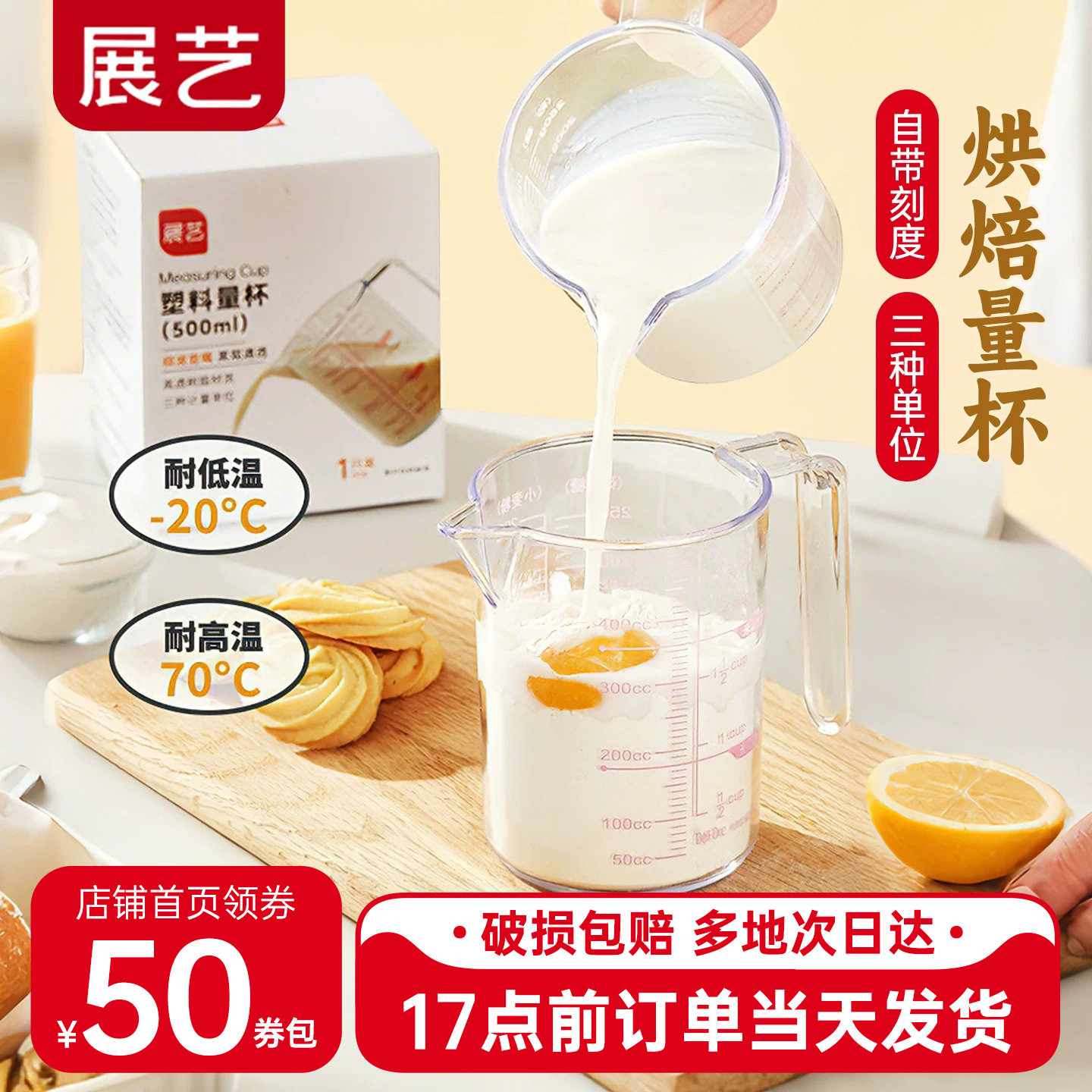 展艺量杯带刻度塑料玻璃手柄计量杯奶茶店食品级早餐专用工具家用