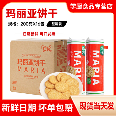 谷优玛利亚饼干200g木糠杯烘焙