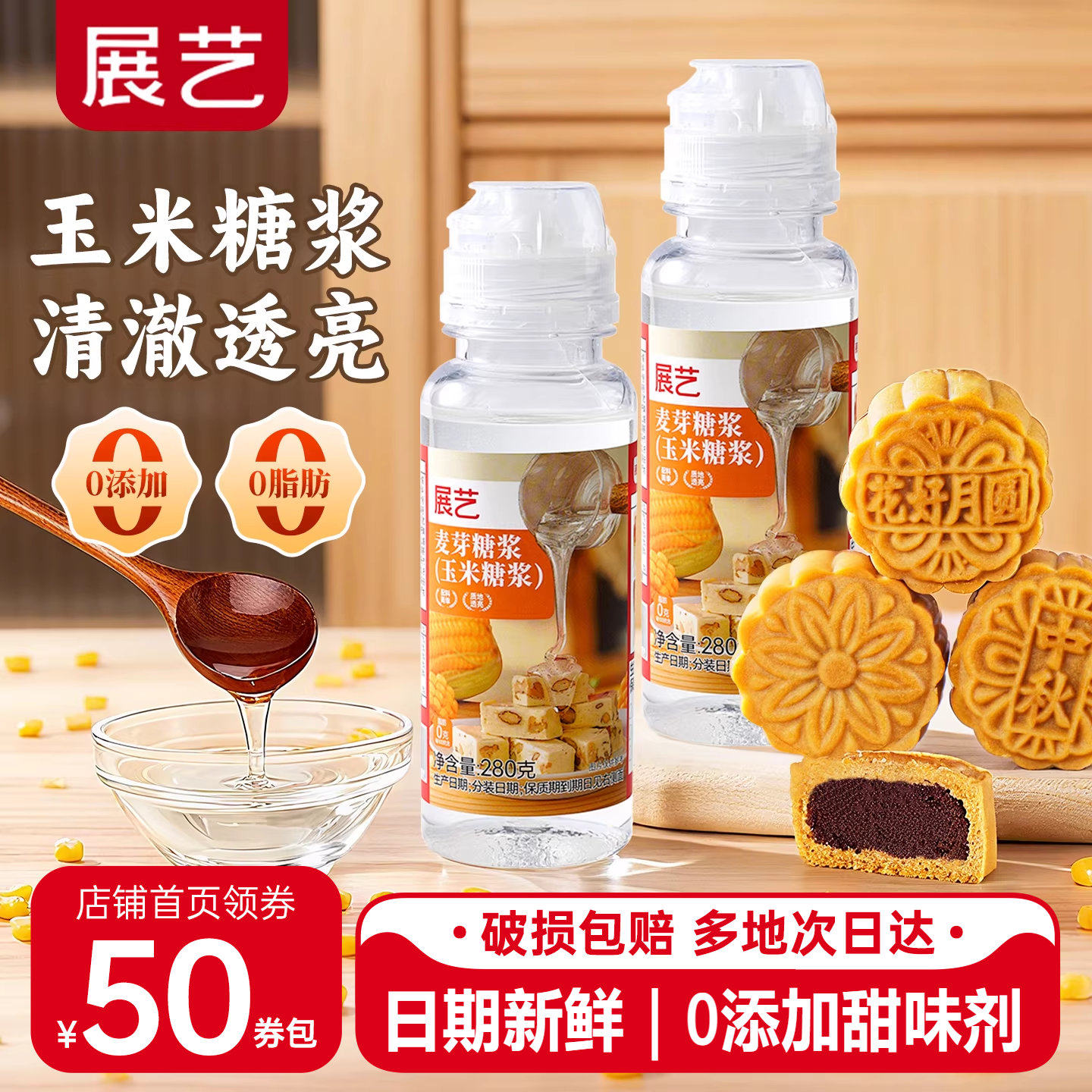 展艺玉米糖浆麦芽糖透明稀水饴广式月饼怡太妃牛轧糖烘焙制作材料