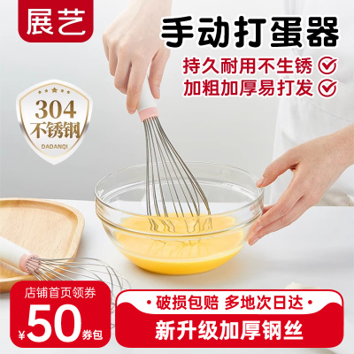 展艺手动打蛋器搅拌棒新升级小型