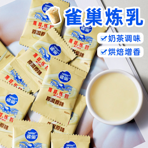 雀巢鹰唛炼奶15包奶油小馒头蘸料