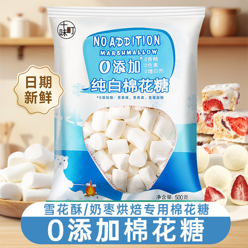 十味町棉花糖烘焙专用雪花酥材料