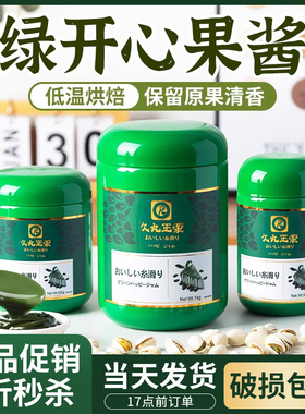 久丸正荣开心果酱绿色酱果泥面夹心马卡龙商用烘焙迪拜巧克力原料