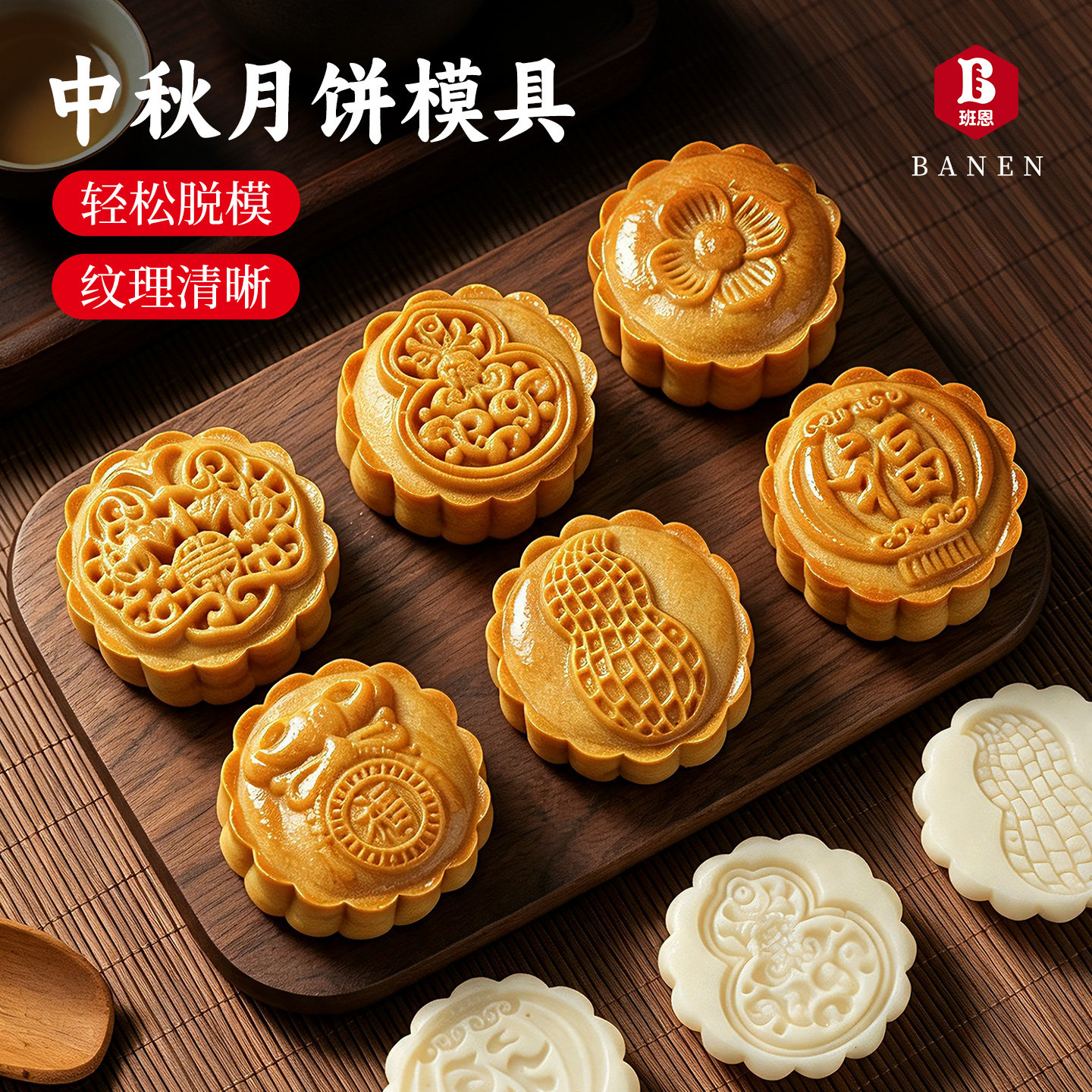 月饼模具好柿花生传统新款经典中秋风广式75克50g糕点手压磨烘焙