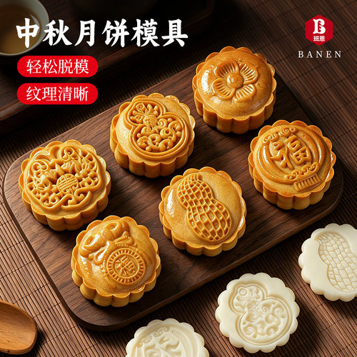 月饼模具好柿花生传统新款经典75