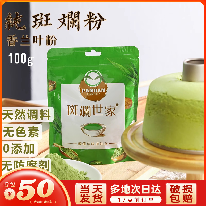 斑斓世家纯斑斓粉100g烘焙甜品