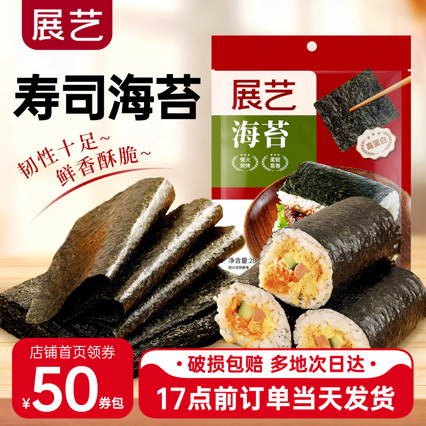 展艺寿司海苔大片装专用50张做紫菜包饭材料食材工具套装家用全套