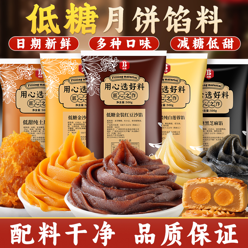 低糖红豆沙馅纯白莲蓉月饼馅料蛋黄肉松奶黄家用包子黑芝麻专烘焙