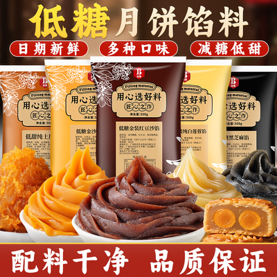低糖红豆沙馅纯白莲蓉月饼馅料用
