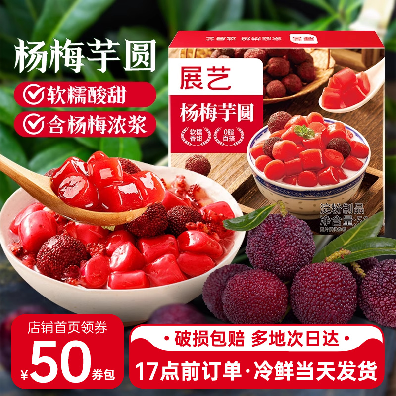 展艺杨梅芋圆网红青团小丸子汤圆