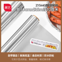 Zhan Yi tin foil oven, household tin foil, aluminum foil paper, food-grade barbecue tray, grilled meat, clams powder, baking tin foil thumbnail 7