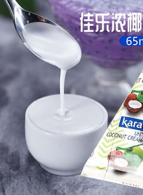 印尼进口kara佳乐浓椰浆65ml进口椰奶椰汁芋圆西米露家用烘焙原料