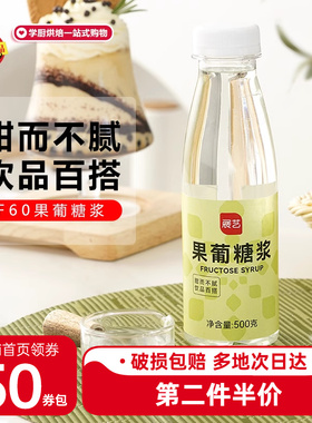 展艺F60果葡糖浆果糖商用小瓶奶茶店专用饮品柠檬咖啡调味0脂肪