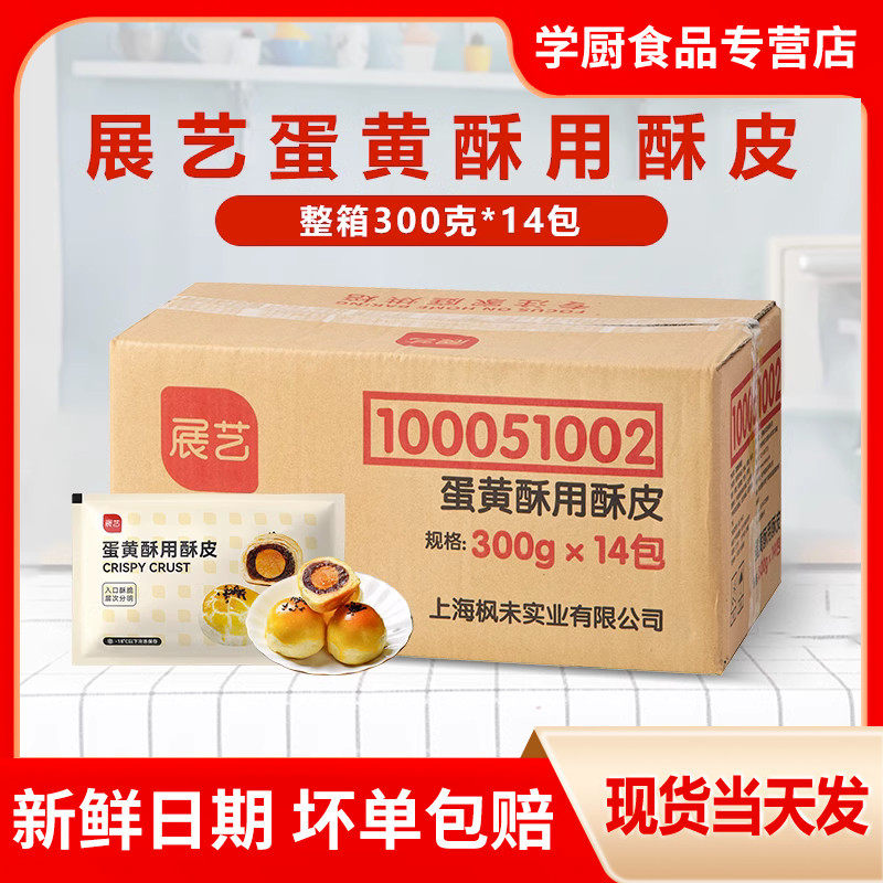 整箱展艺蛋黄酥专用酥皮千层酥片榴莲酥老婆饼家用半成品商用烘焙