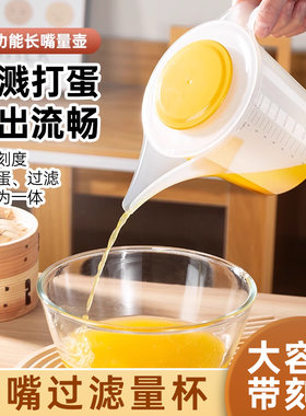 食品过滤量杯带刻度倒料壶鸡蛋液
