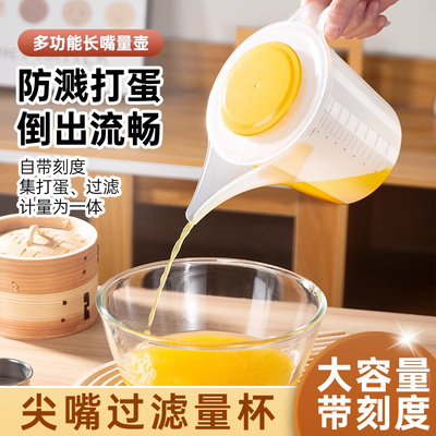 食品过滤量杯带刻度倒料壶鸡蛋液