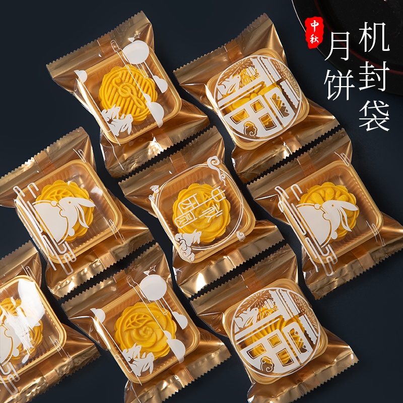 月饼包装袋50克75g机封袋带托单个透明100袋子中秋2025冰皮月饼袋