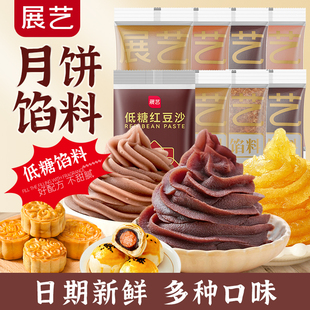 展艺低糖红豆沙月饼馅料纯白莲蓉黑芝麻五仁凤梨馅烘焙商用原料包