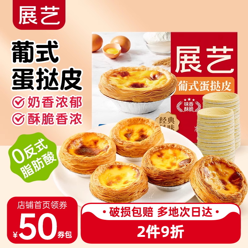 葡式蛋挞皮蛋挞液套餐官方旗舰店