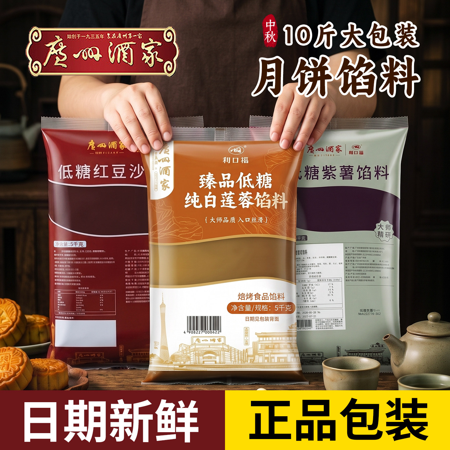 广州酒家月饼馅料低糖红豆沙白莲蓉紫薯黑芝麻奶黄蛋黄酥馅料5kg