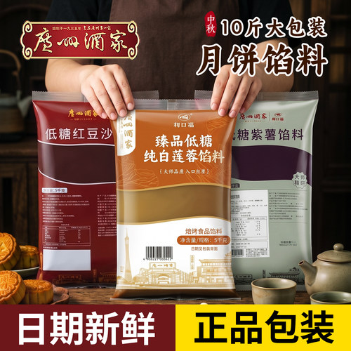 广州酒家馅料5kg低糖红豆沙莲蓉