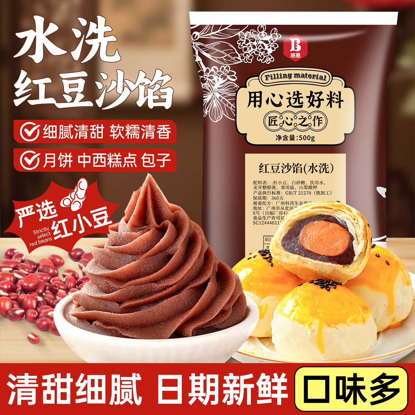 红豆沙月饼馅料低糖纯正豆沙馅蛋黄酥包子粽子烘焙专用原材0添加