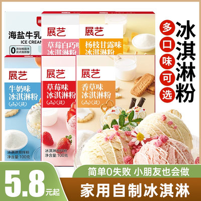 展艺冰淇淋粉家用雪糕粉网红专用