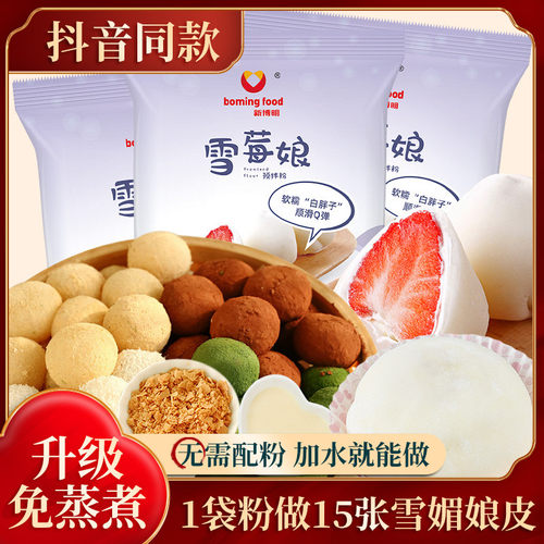 雪媚娘预拌粉免蒸材料蘸酱麻薯