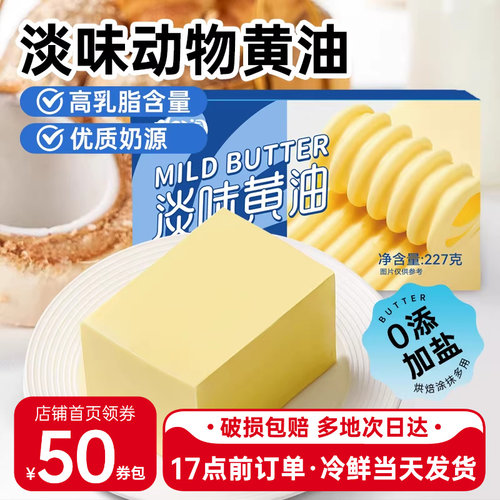 展艺淡味黄油227g烘焙家用商用