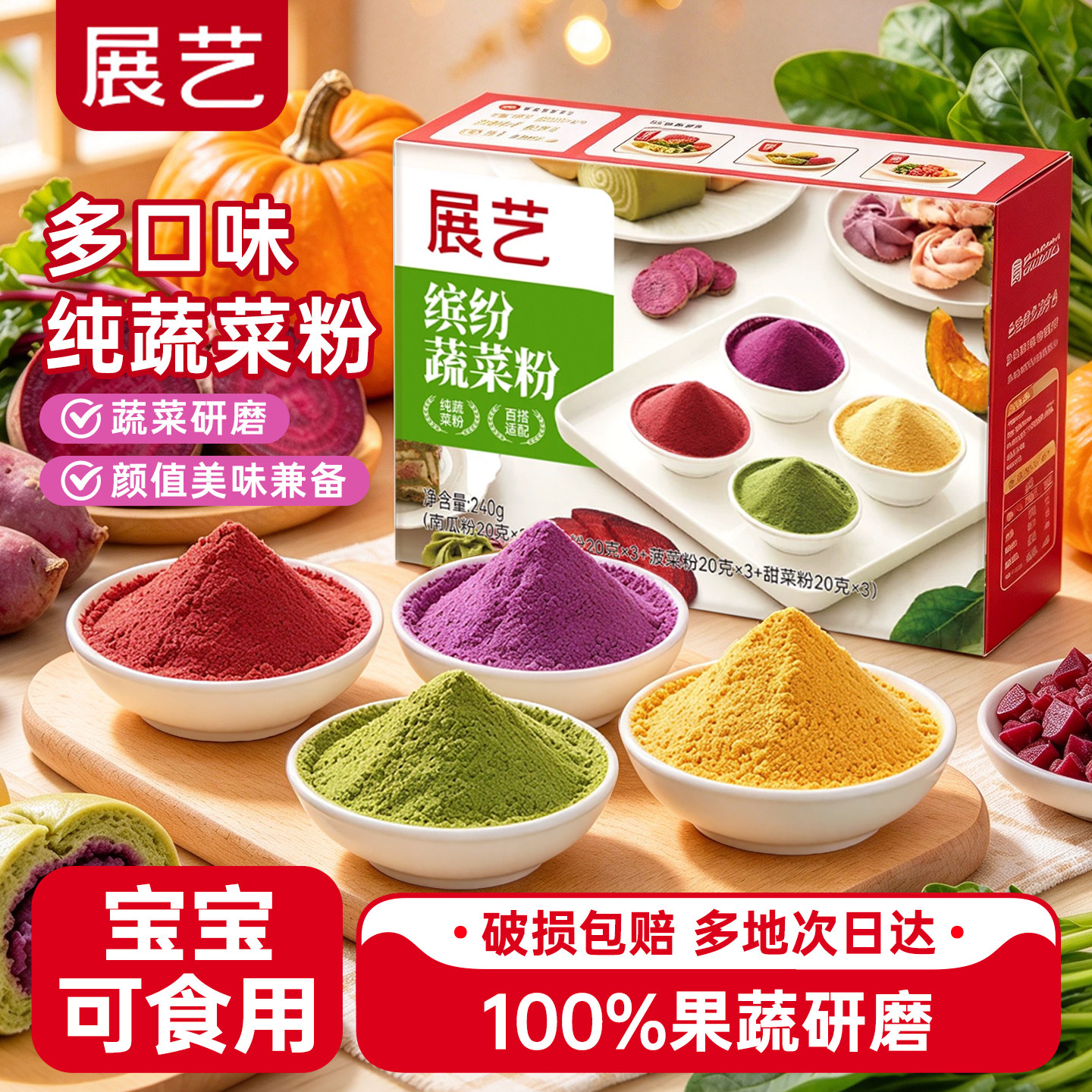 展艺天然果蔬粉4色套餐蒸馒头烘焙食用纯紫薯南瓜蔬菜草莓草莓粉