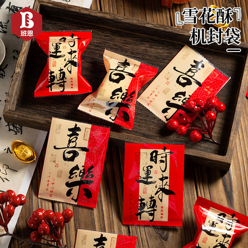 2026新款雪花酥包装袋饼干奶枣子