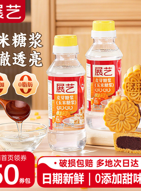 展艺玉米糖浆麦芽糖透明稀水饴广式月饼怡太妃牛轧糖烘焙制作材料