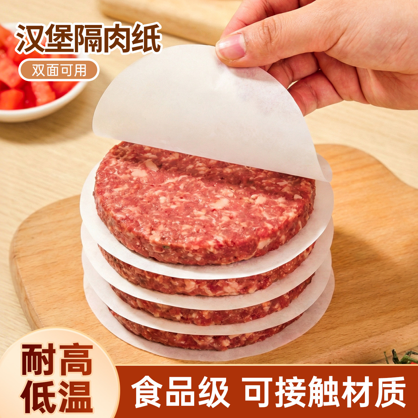 牛肉饼油纸隔肉纸食品级专用家用冷冻防油粘隔离汉堡垫纸物蒸笼纸