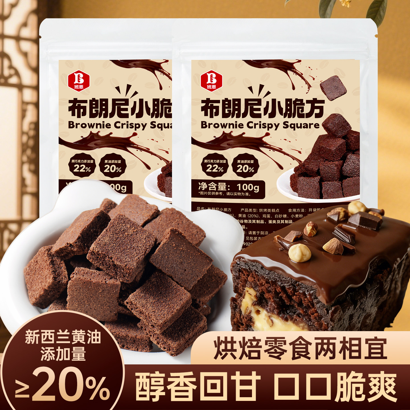 布朗尼小方块黑巧克力脆皮块雪花酥烘焙专用蛋糕面包甜品糕点零食